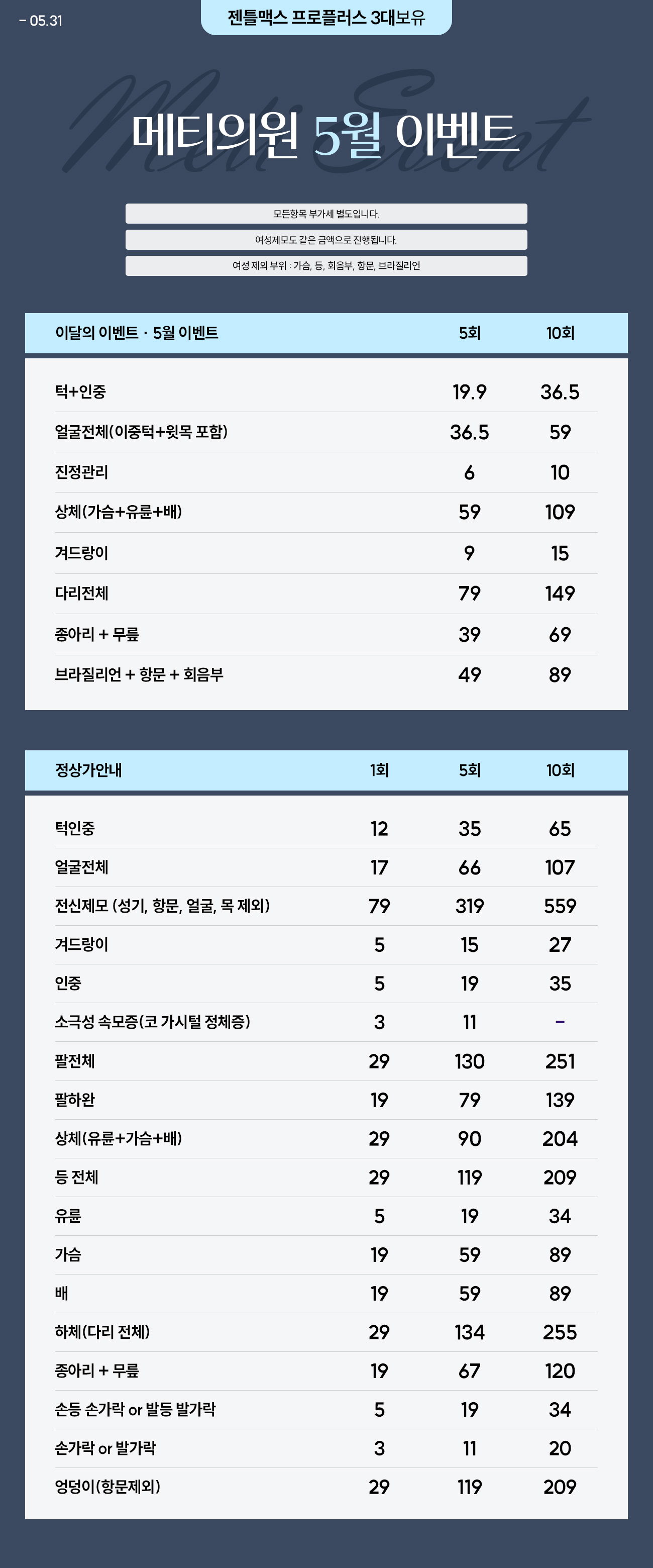 시술금액안내 내용