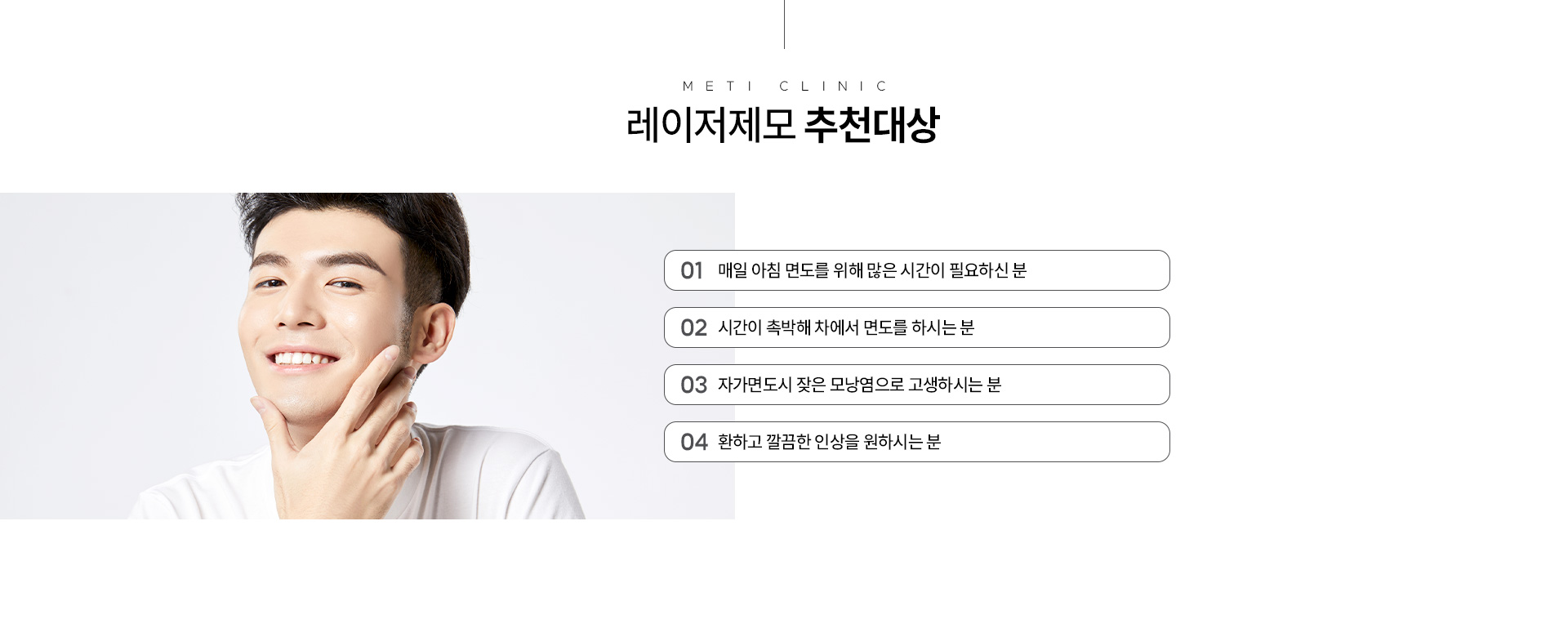 레이저제모 추천대상