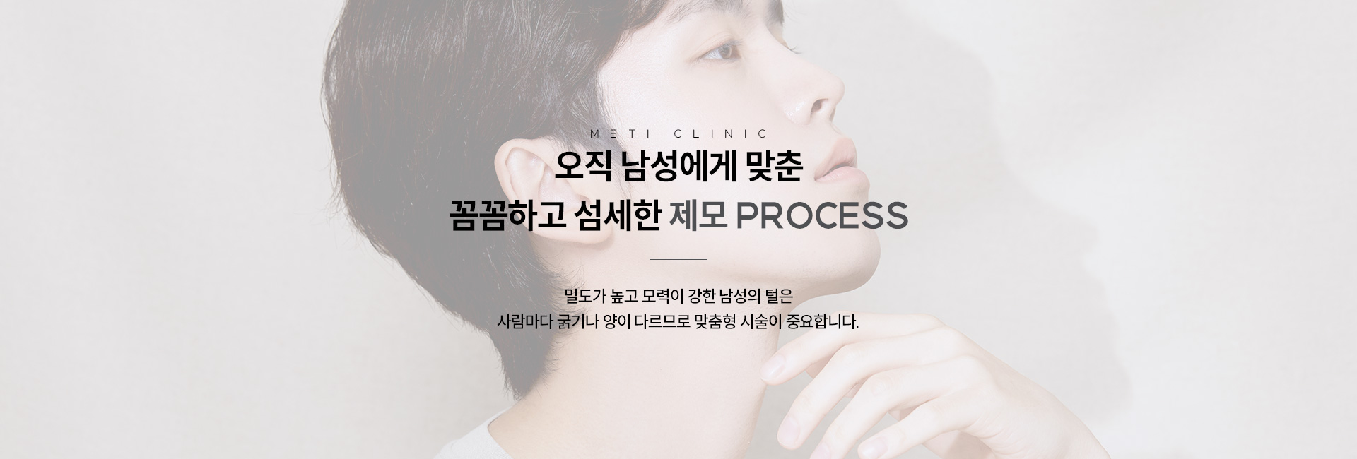제모과정 키비주얼