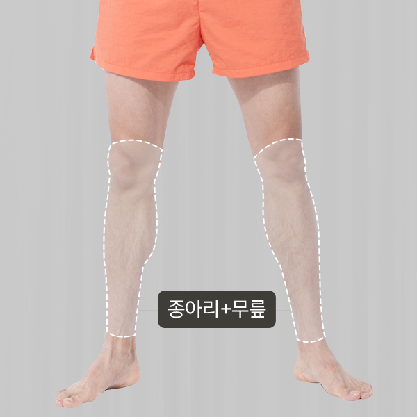 종아리+무릎 제모